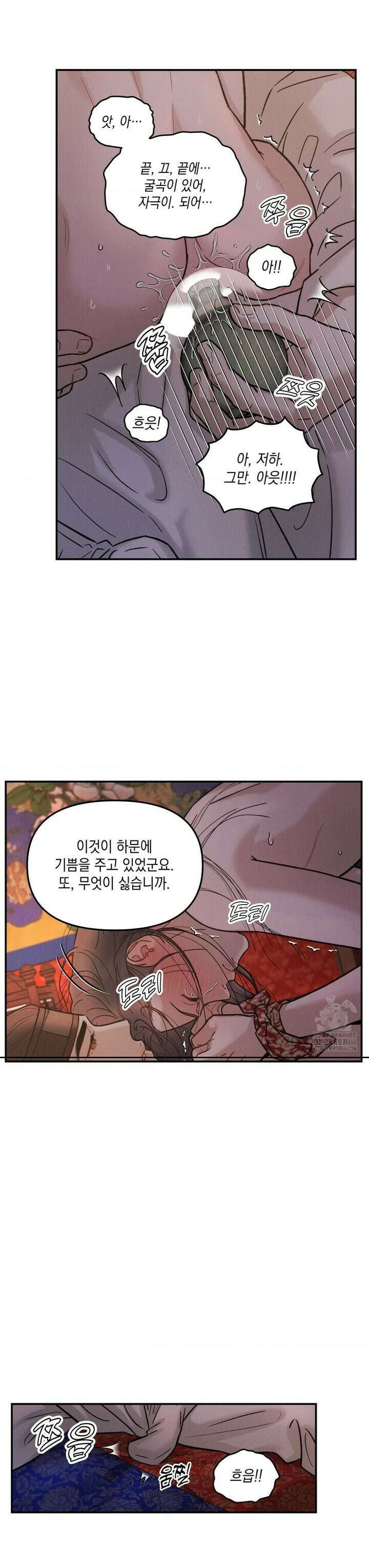 바라메 강림하여 주소서 5화 5
