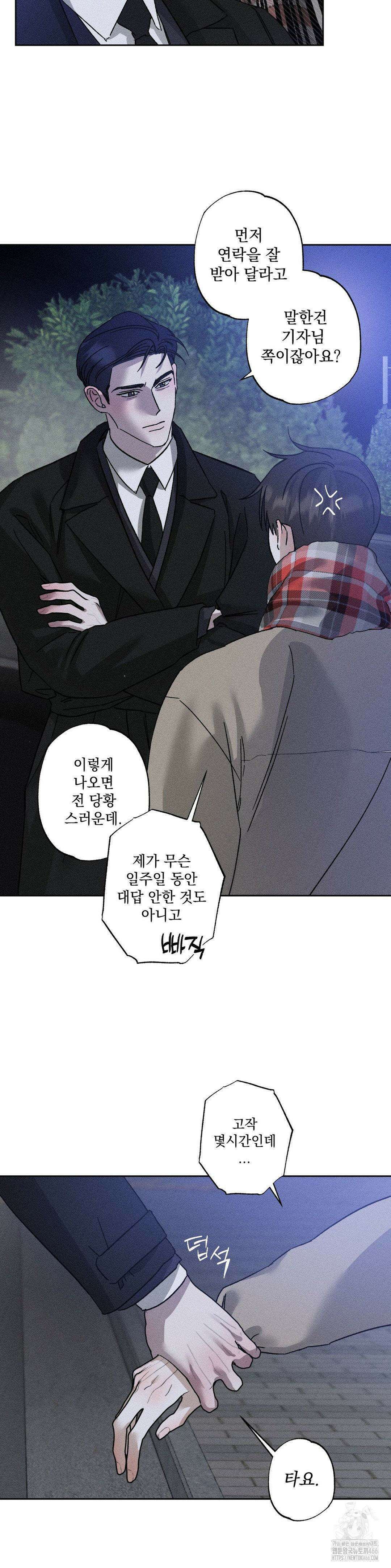 클로즈업(BL) 20화 5