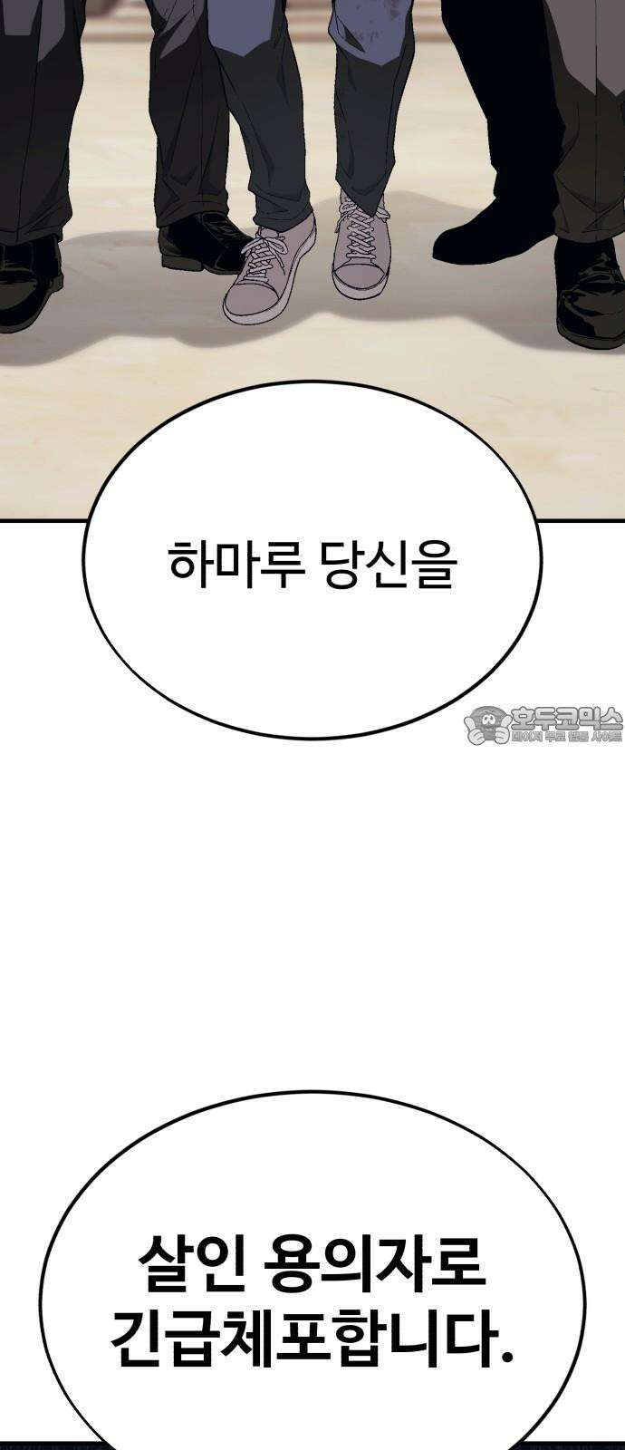 러스트 15화 - 경찰서에서 형사를 죽여? 3