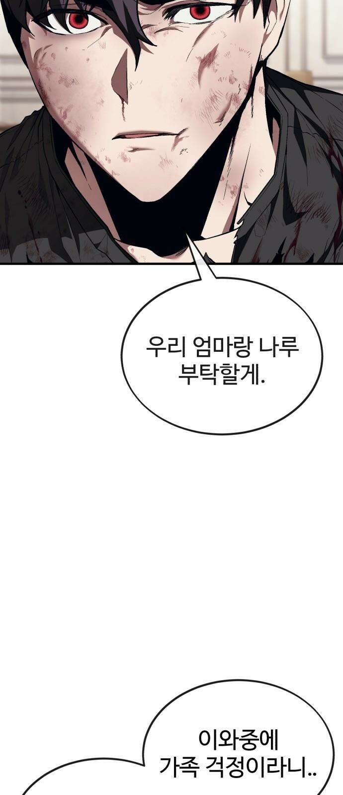 러스트 15화 - 경찰서에서 형사를 죽여? 8
