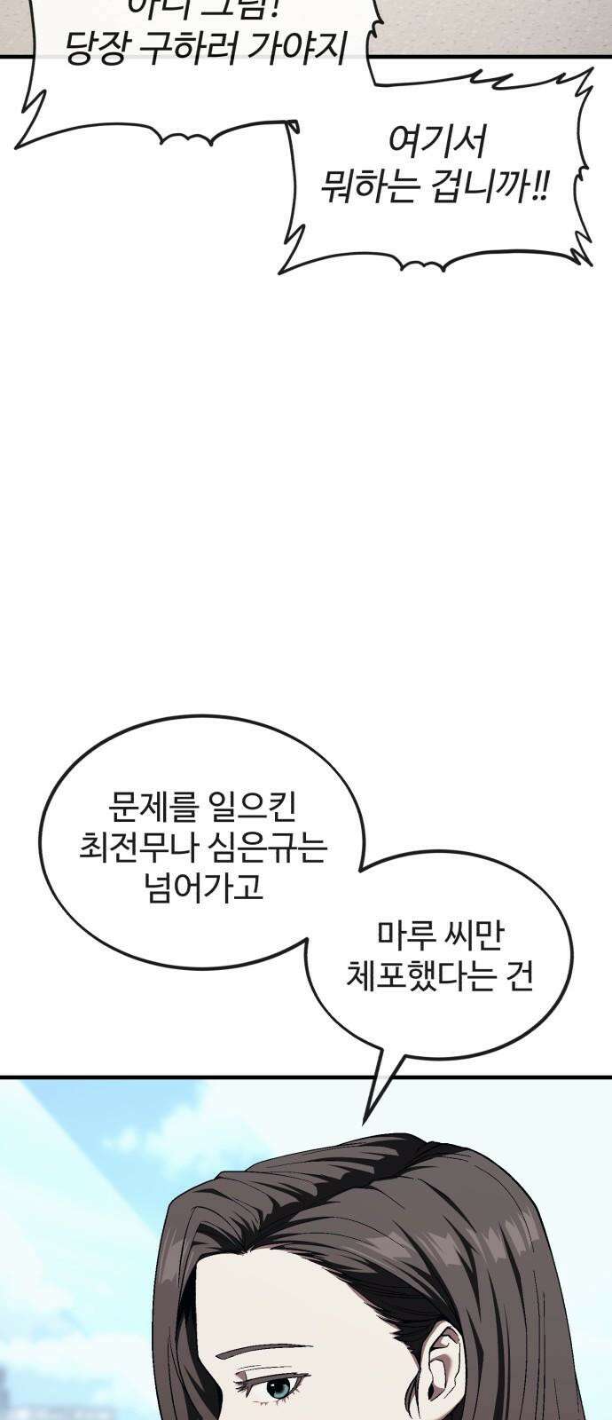 러스트 15화 - 경찰서에서 형사를 죽여? 20