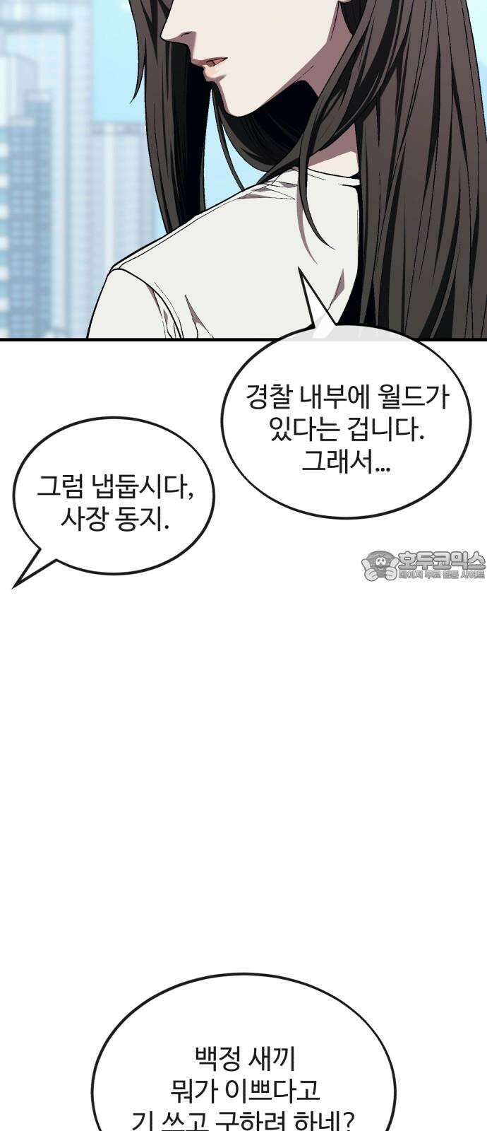 러스트 15화 - 경찰서에서 형사를 죽여? 21