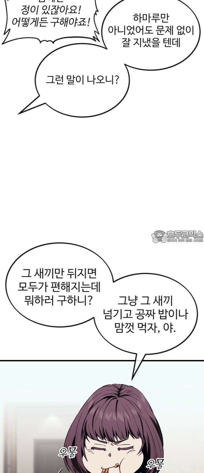 러스트 15화 - 경찰서에서 형사를 죽여? 24