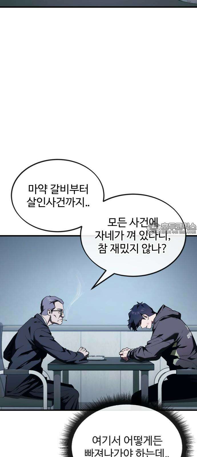 러스트 15화 - 경찰서에서 형사를 죽여? 39