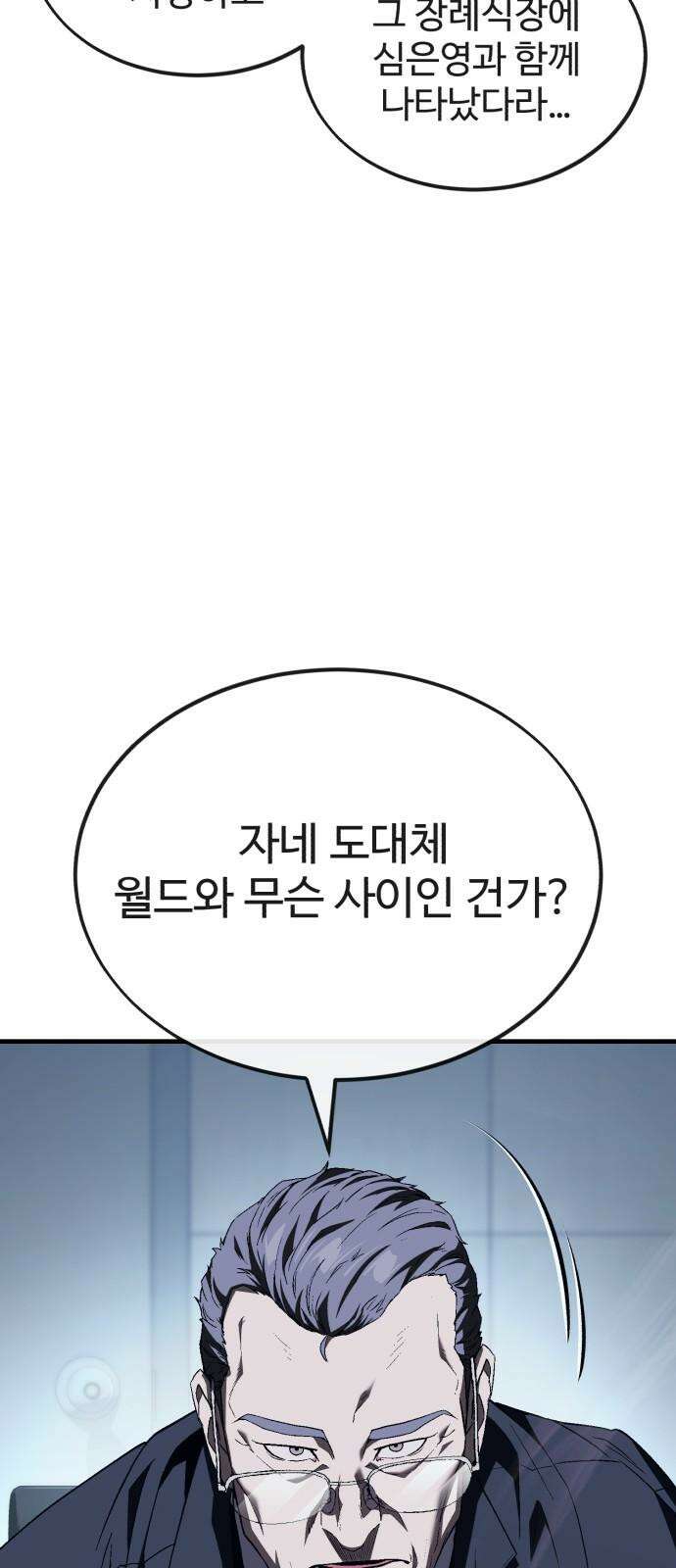 러스트 15화 - 경찰서에서 형사를 죽여? 41