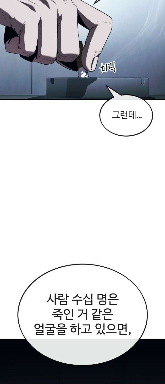 러스트 15화 - 경찰서에서 형사를 죽여? 43