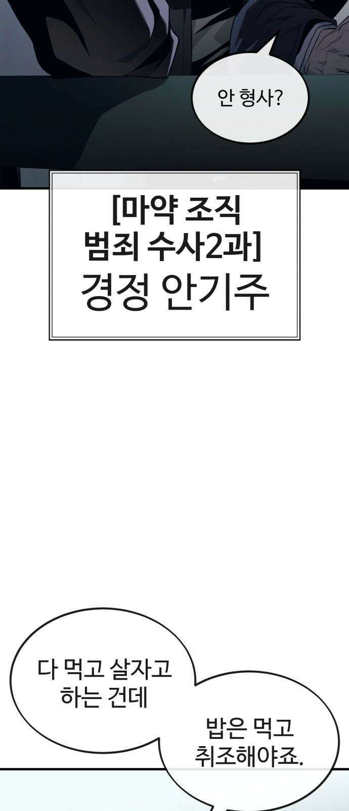 러스트 15화 - 경찰서에서 형사를 죽여? 46