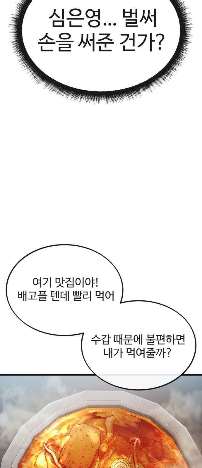 러스트 15화 - 경찰서에서 형사를 죽여? 53