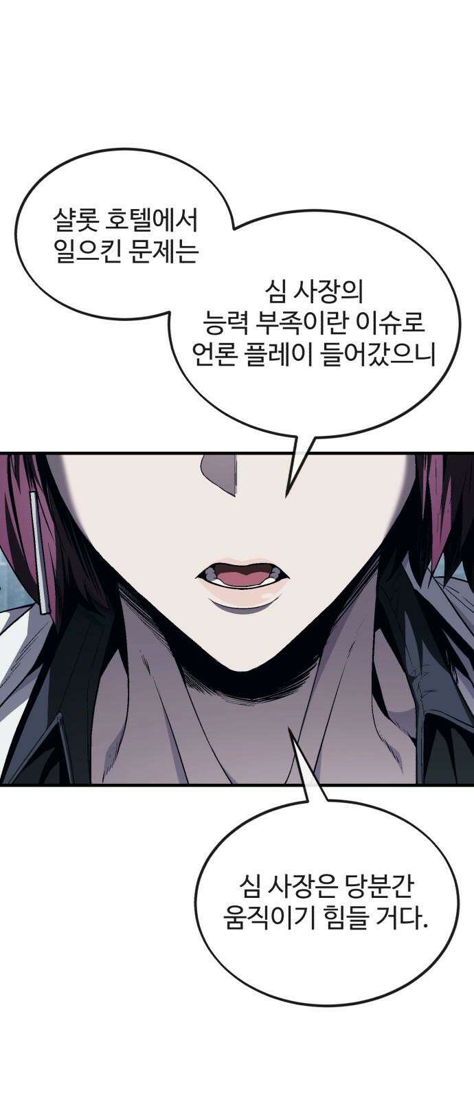 러스트 15화 - 경찰서에서 형사를 죽여? 61