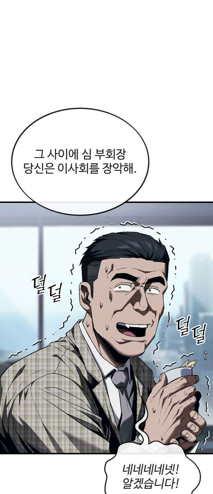 러스트 15화 - 경찰서에서 형사를 죽여? 62