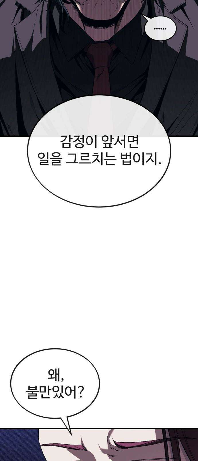 러스트 15화 - 경찰서에서 형사를 죽여? 64