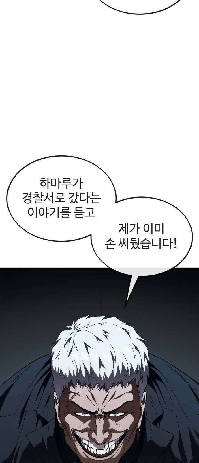 러스트 15화 - 경찰서에서 형사를 죽여? 68