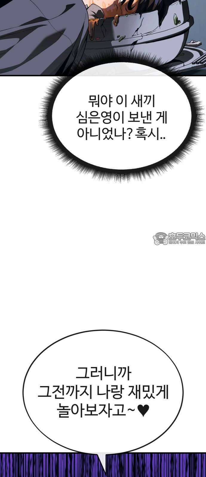 러스트 15화 - 경찰서에서 형사를 죽여? 72
