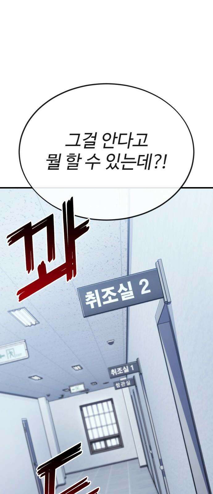 러스트 15화 - 경찰서에서 형사를 죽여? 76