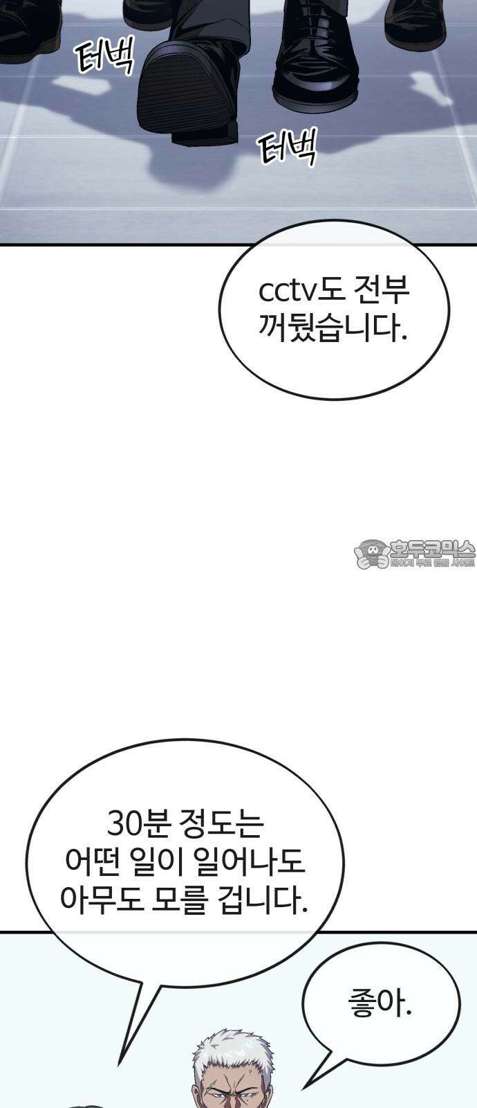 러스트 15화 - 경찰서에서 형사를 죽여? 78