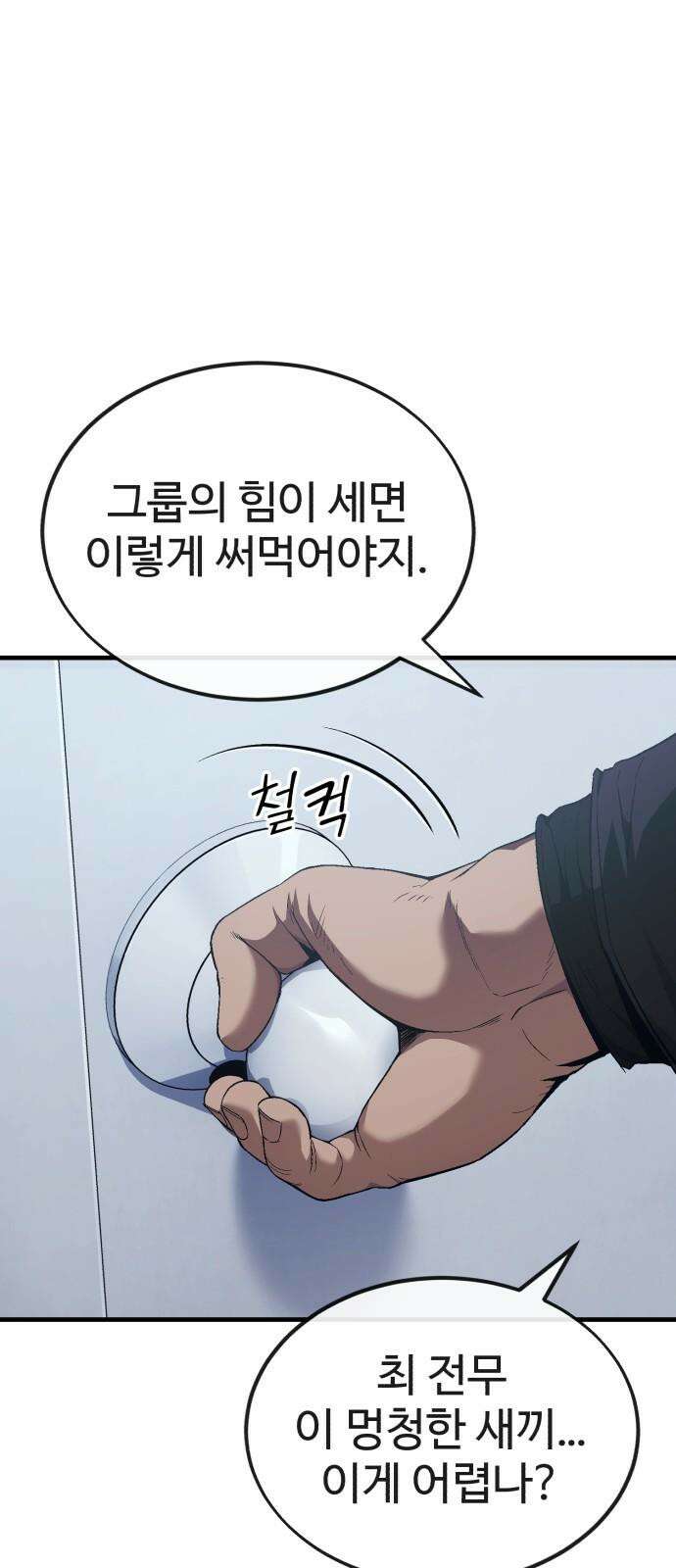 러스트 15화 - 경찰서에서 형사를 죽여? 80