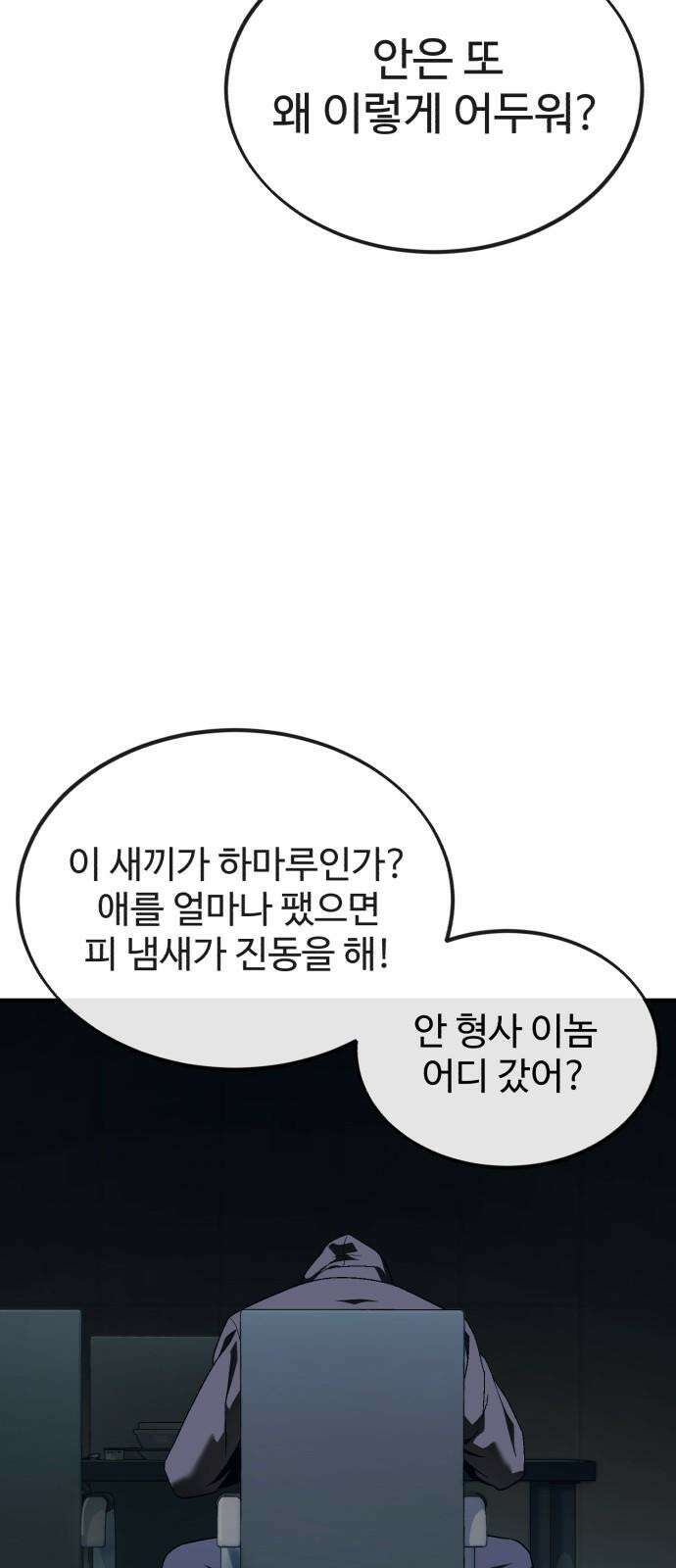 러스트 15화 - 경찰서에서 형사를 죽여? 82