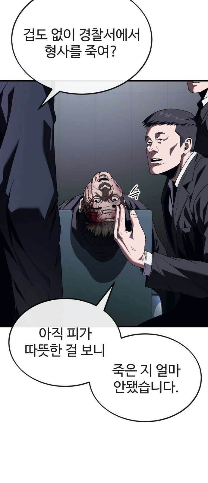 러스트 15화 - 경찰서에서 형사를 죽여? 88