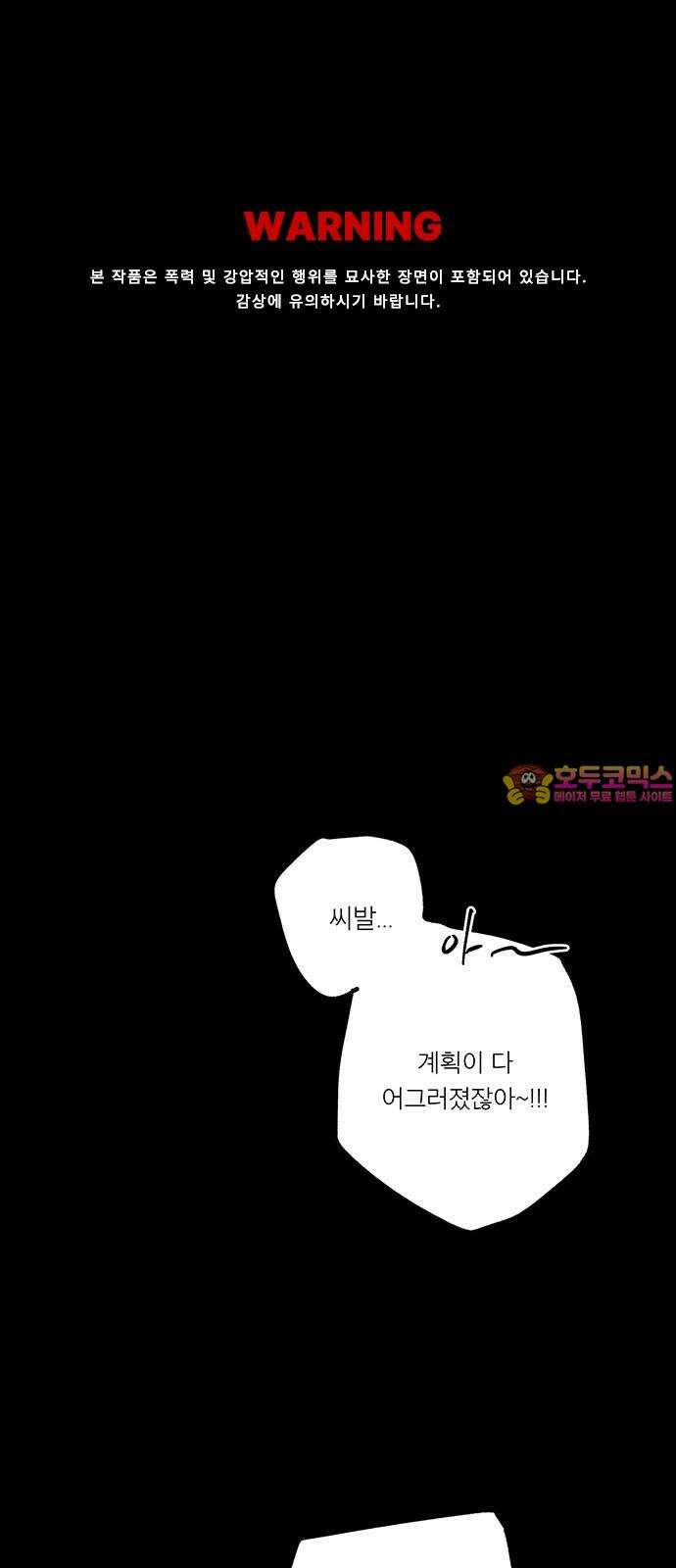 하자인간 35화 : 만류 1