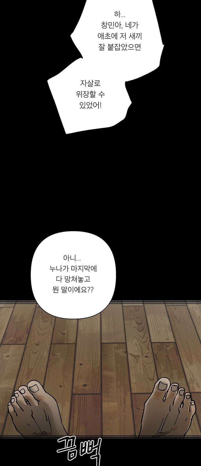 하자인간 35화 : 만류 2