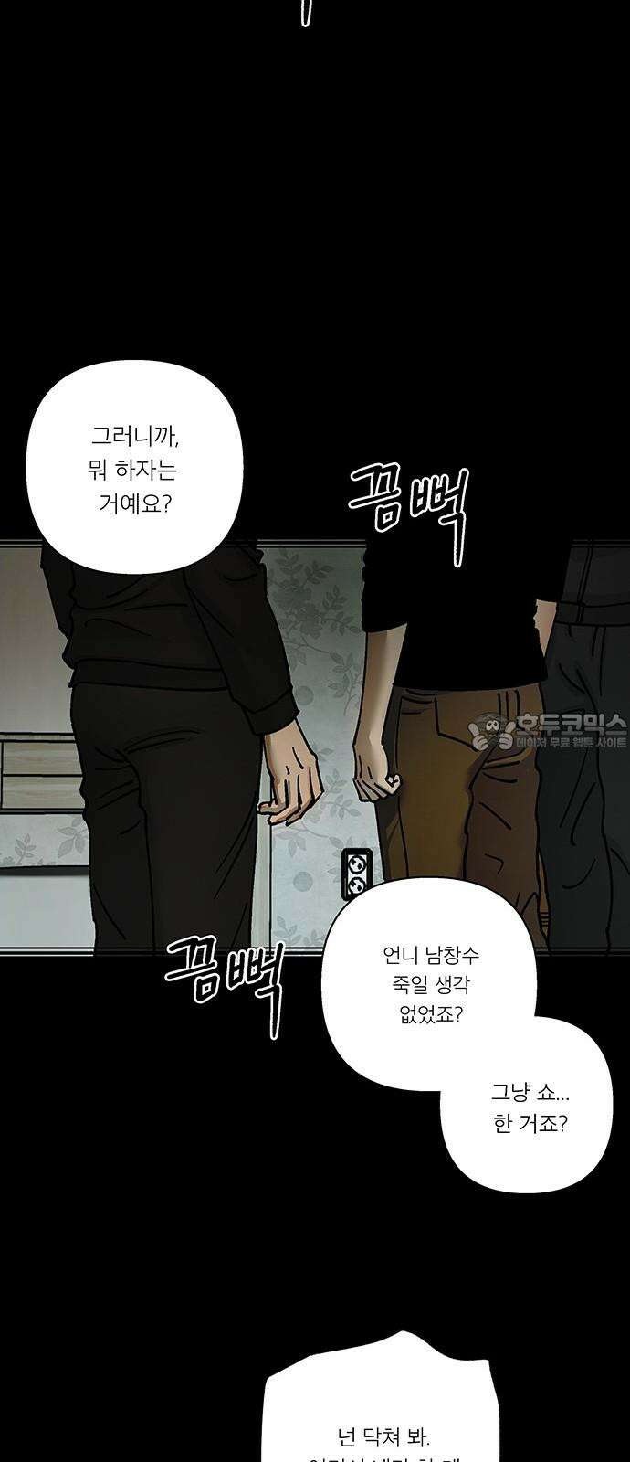 하자인간 35화 : 만류 3