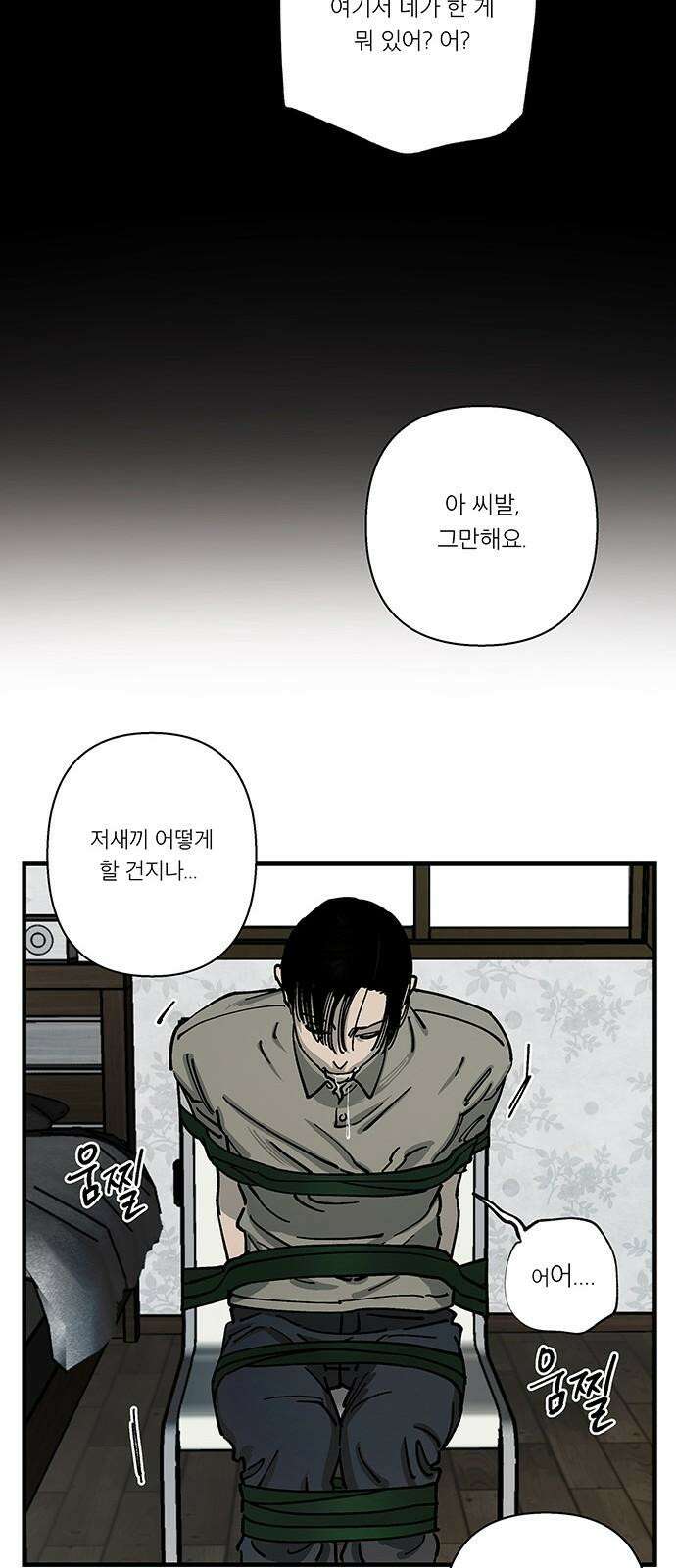하자인간 35화 : 만류 4