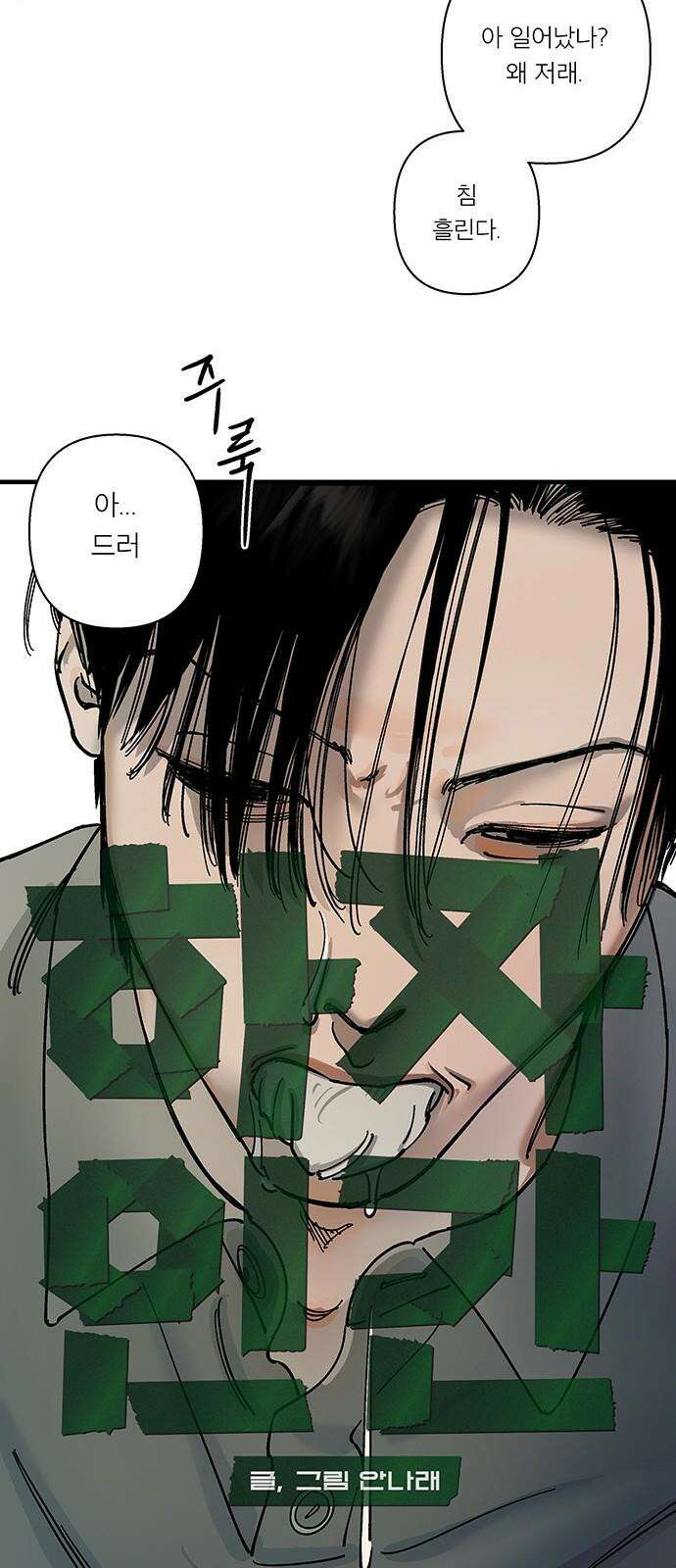 하자인간 35화 : 만류 5