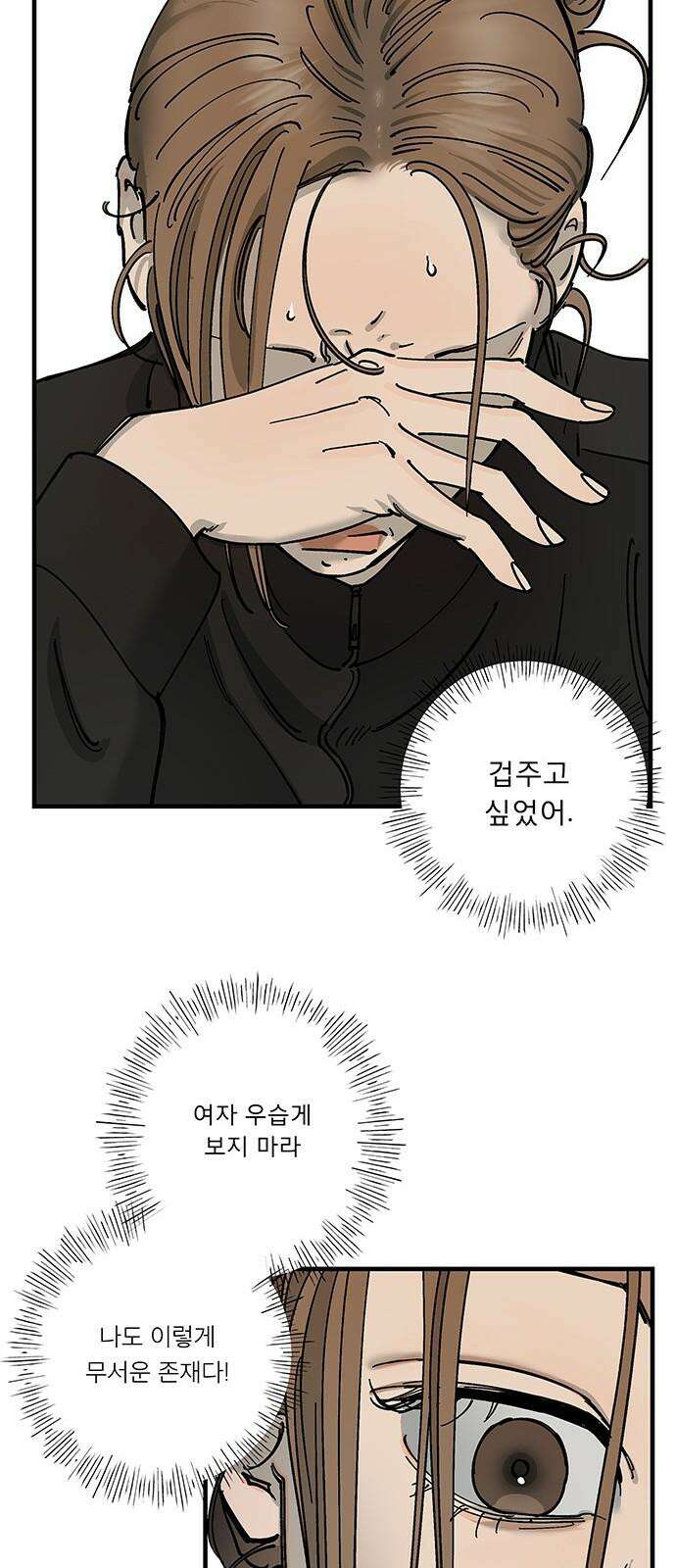 하자인간 35화 : 만류 7