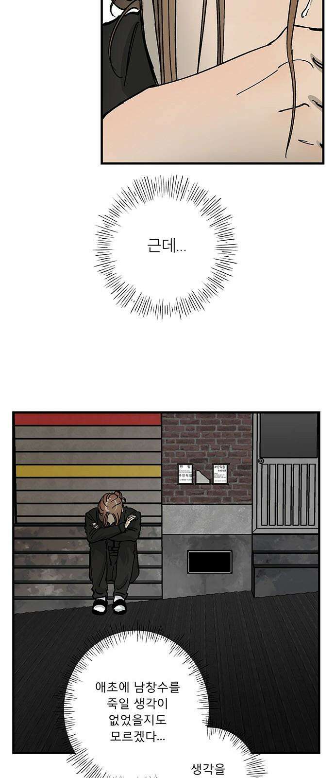 하자인간 35화 : 만류 8