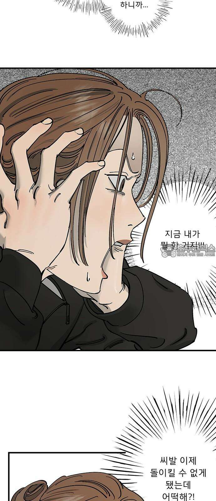 하자인간 35화 : 만류 9