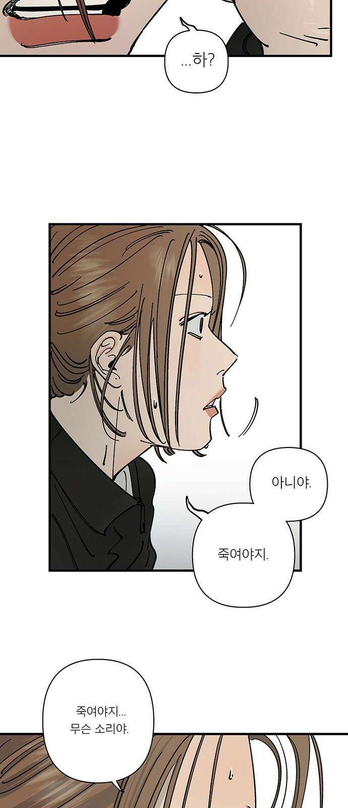 하자인간 35화 : 만류 11
