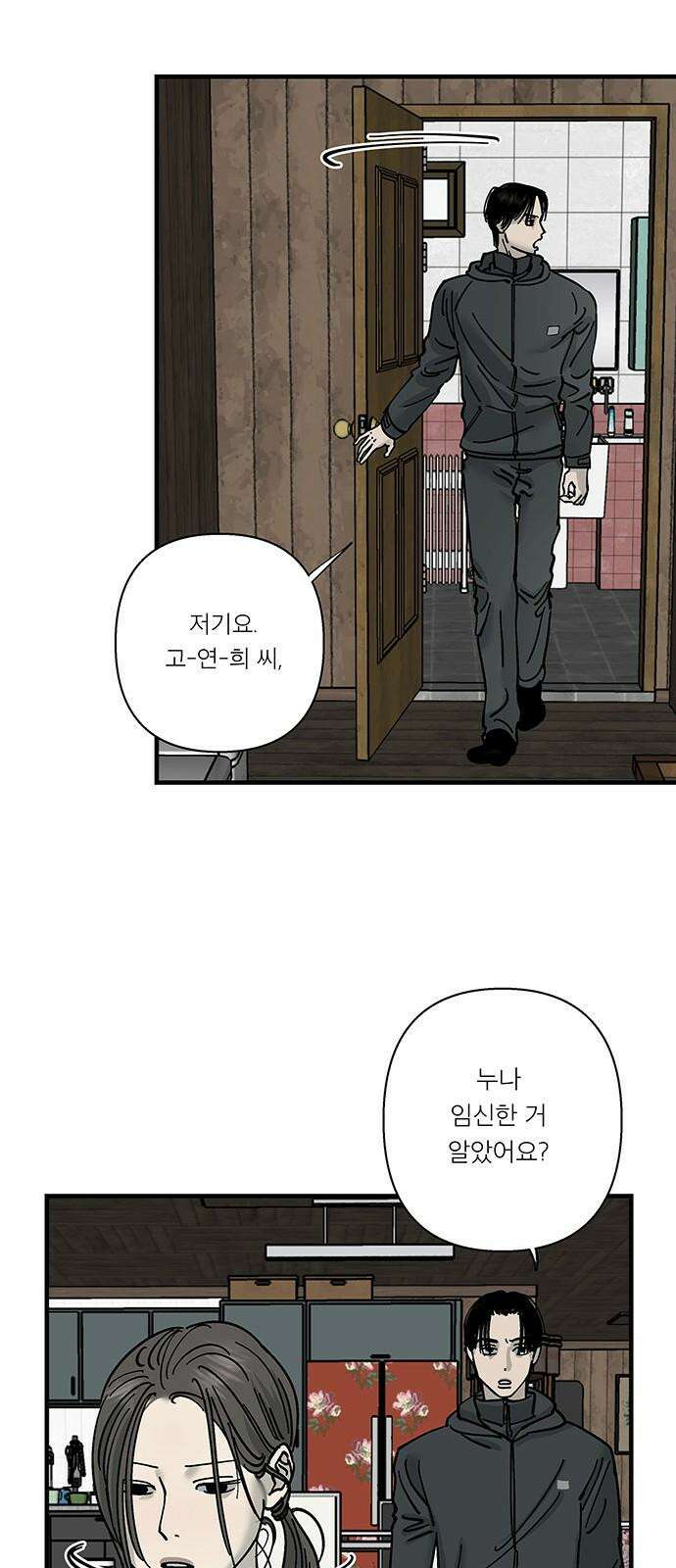 하자인간 35화 : 만류 17