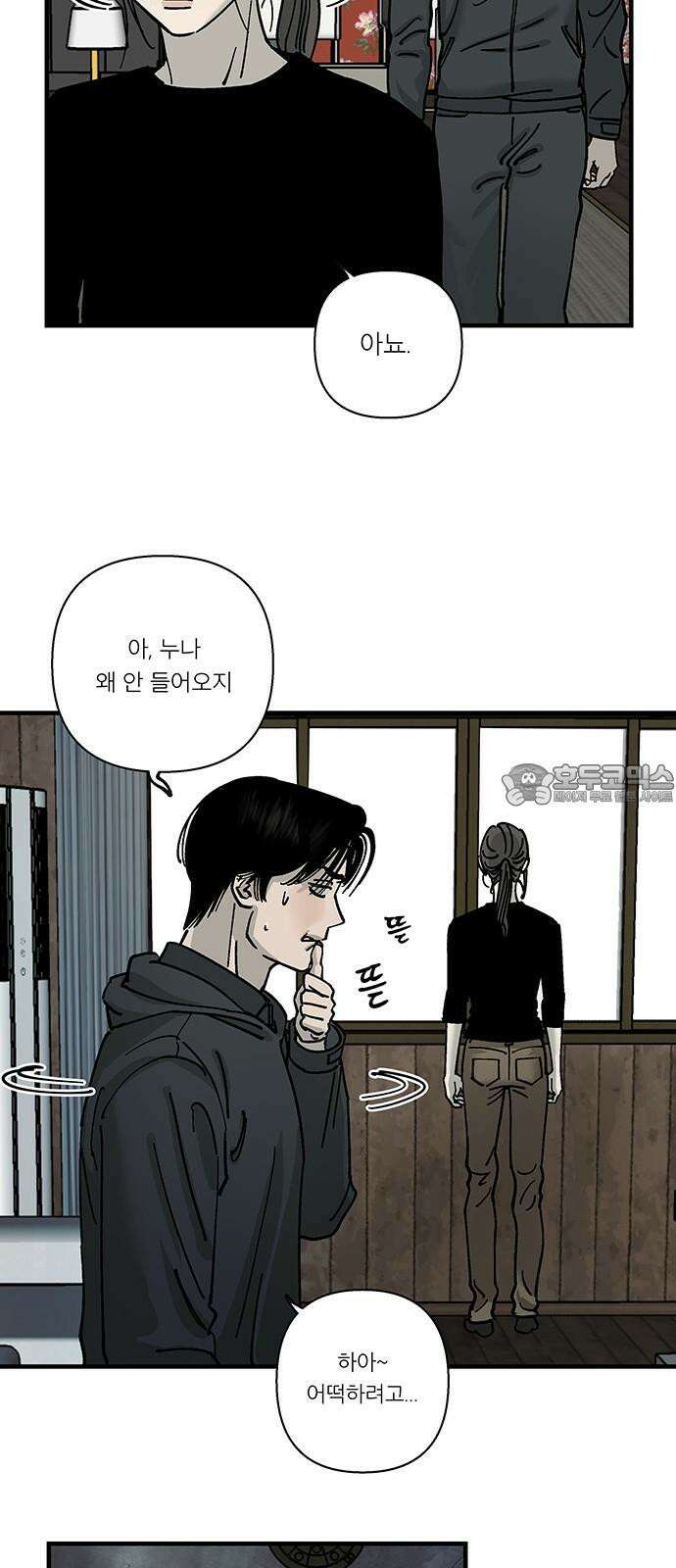 하자인간 35화 : 만류 18