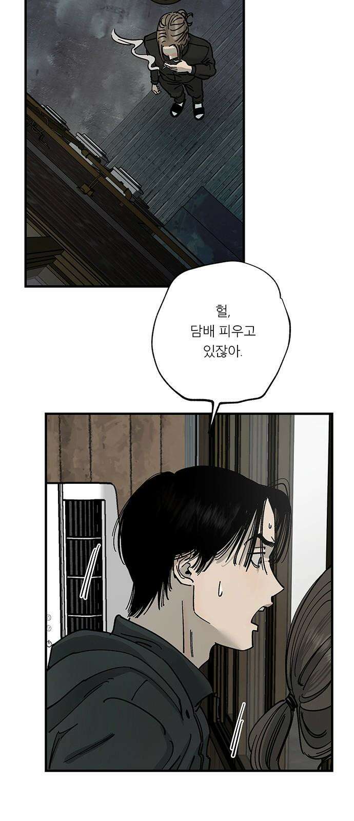 하자인간 35화 : 만류 19