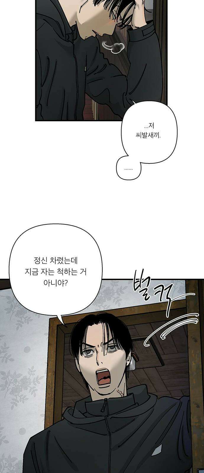 하자인간 35화 : 만류 23