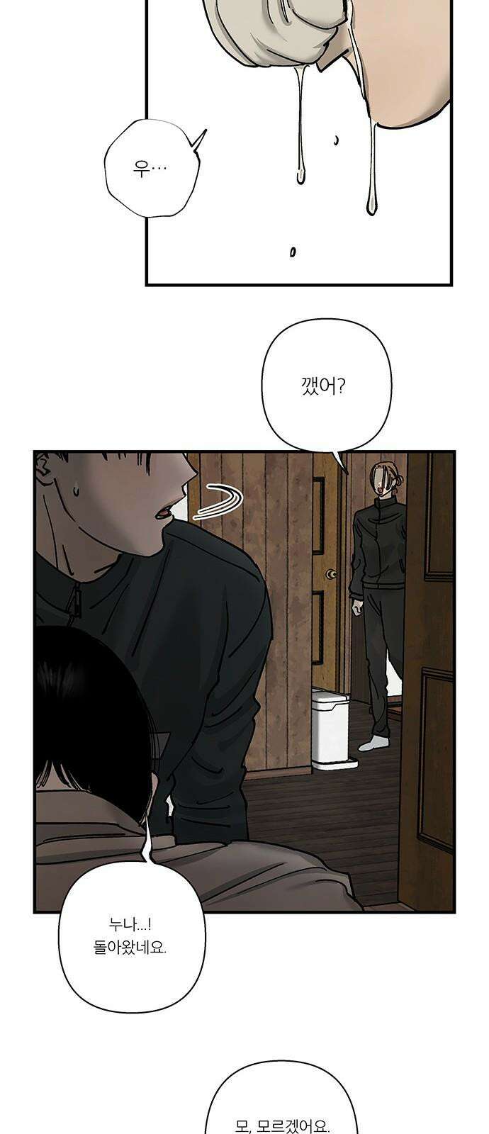 하자인간 35화 : 만류 25