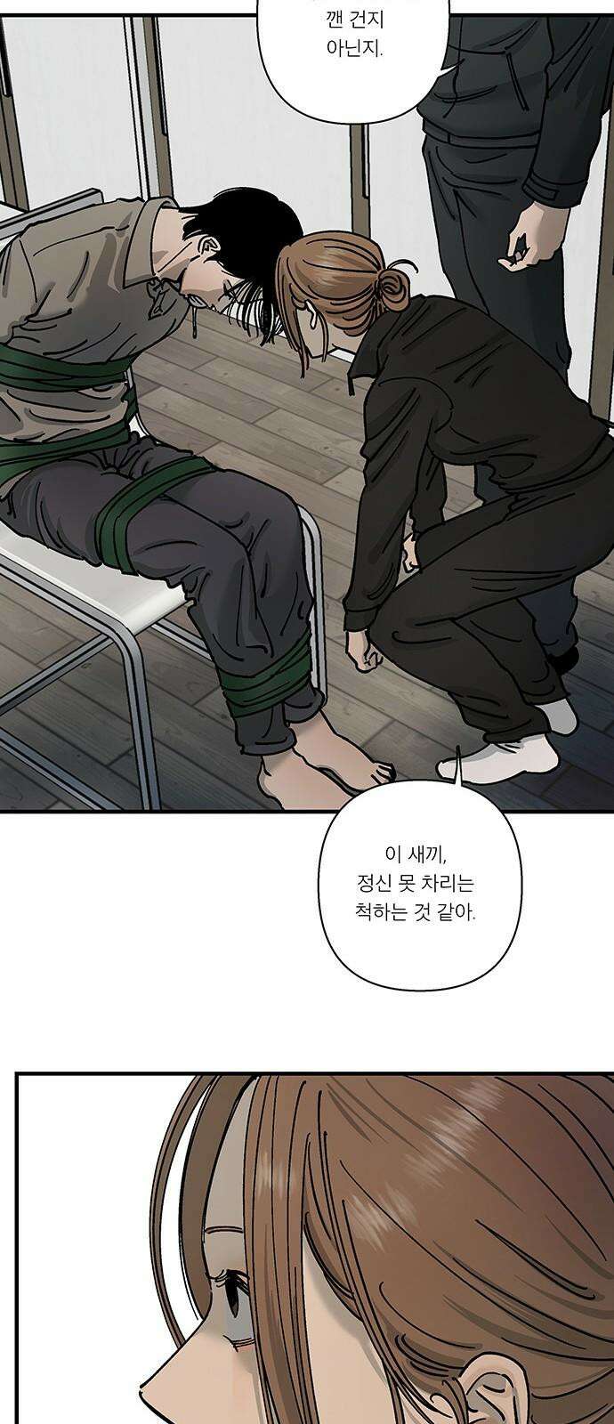 하자인간 35화 : 만류 26