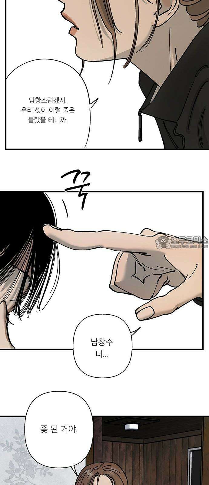하자인간 35화 : 만류 27