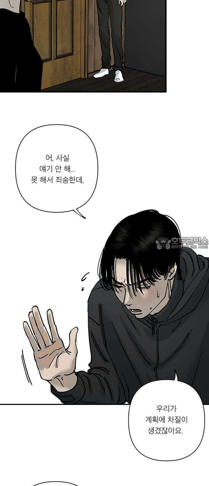 하자인간 35화 : 만류 30