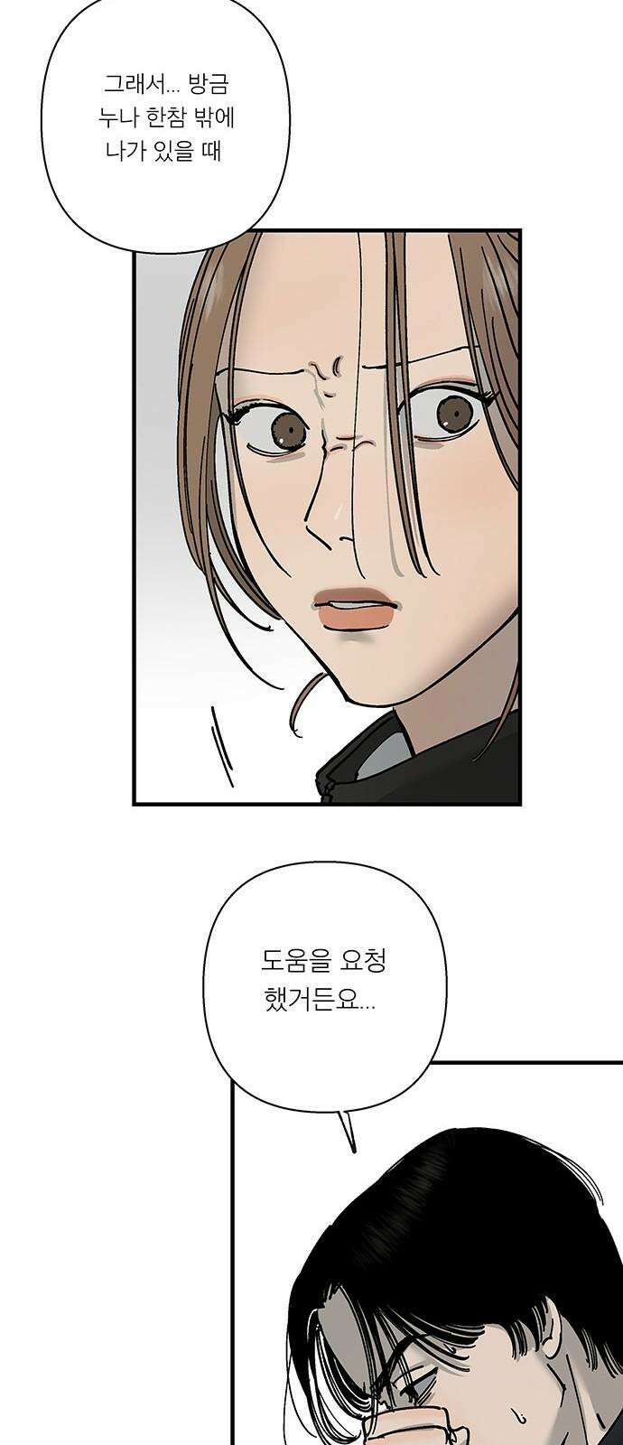 하자인간 35화 : 만류 31