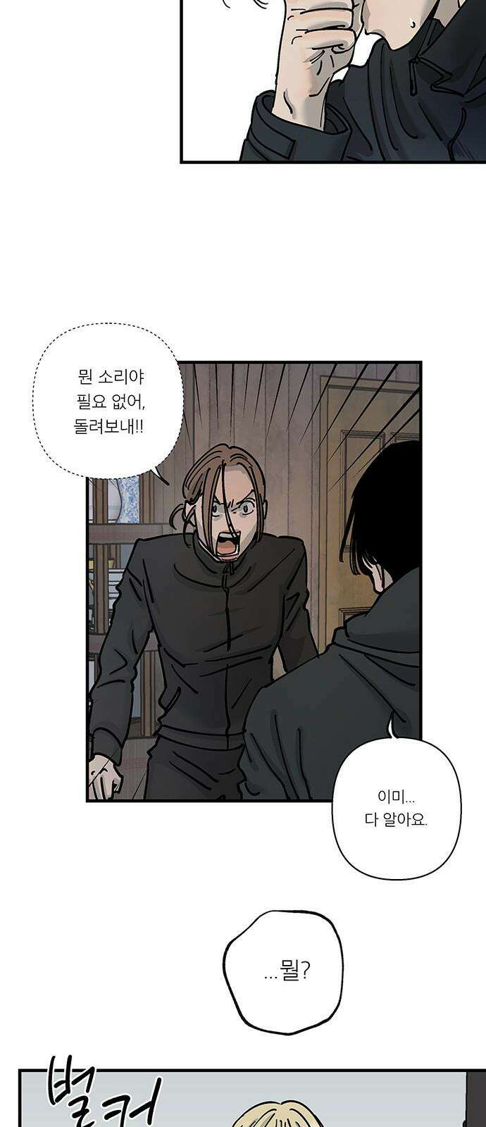 하자인간 35화 : 만류 32