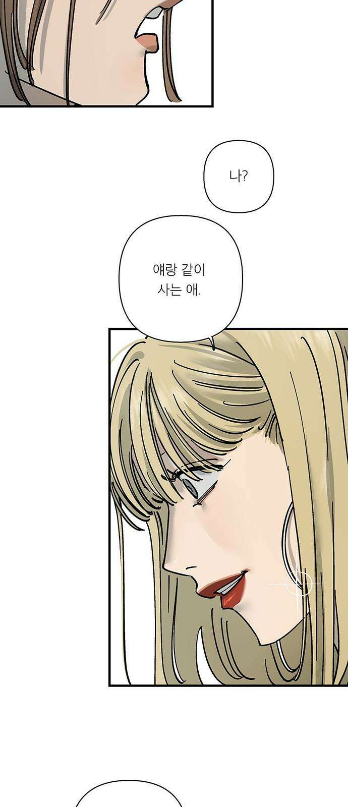 하자인간 35화 : 만류 37