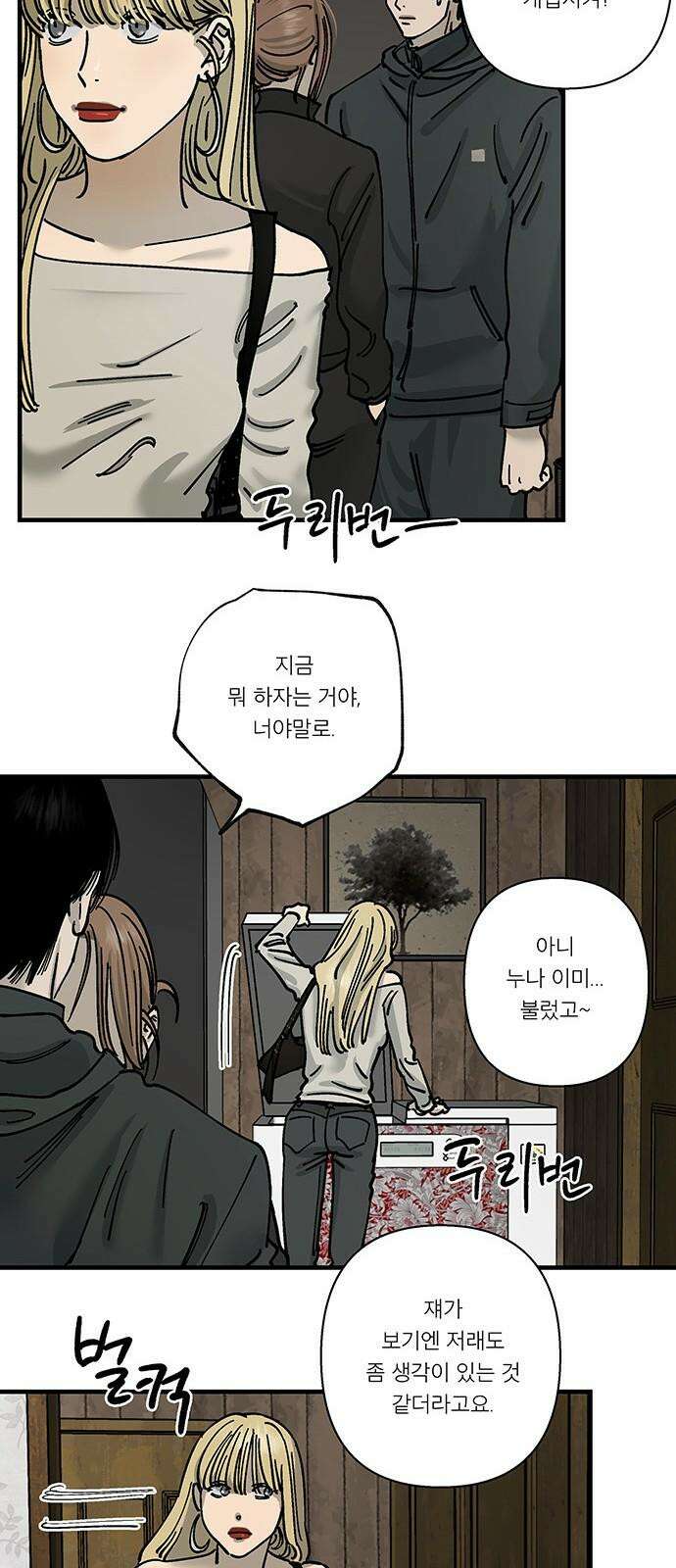 하자인간 35화 : 만류 40