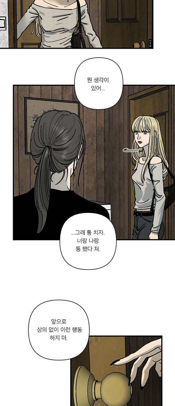 하자인간 35화 : 만류 41