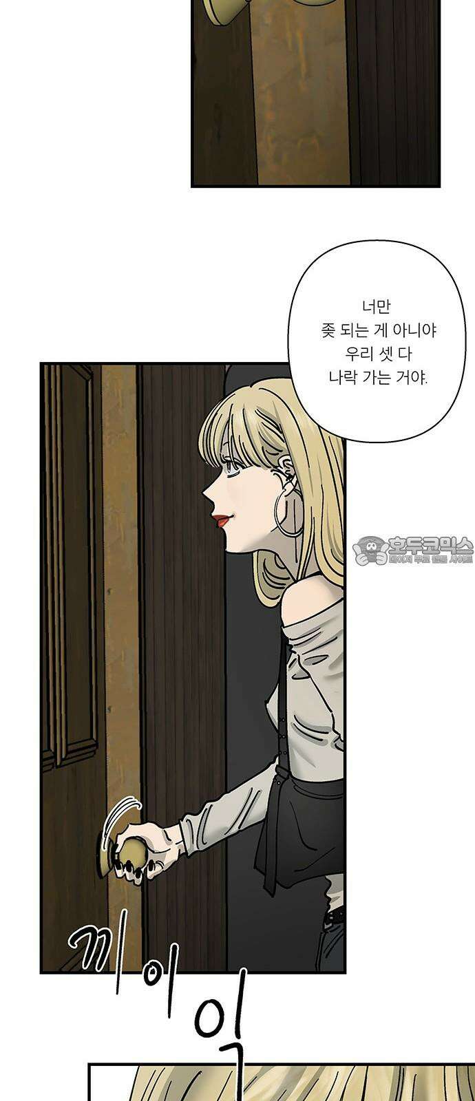 하자인간 35화 : 만류 42