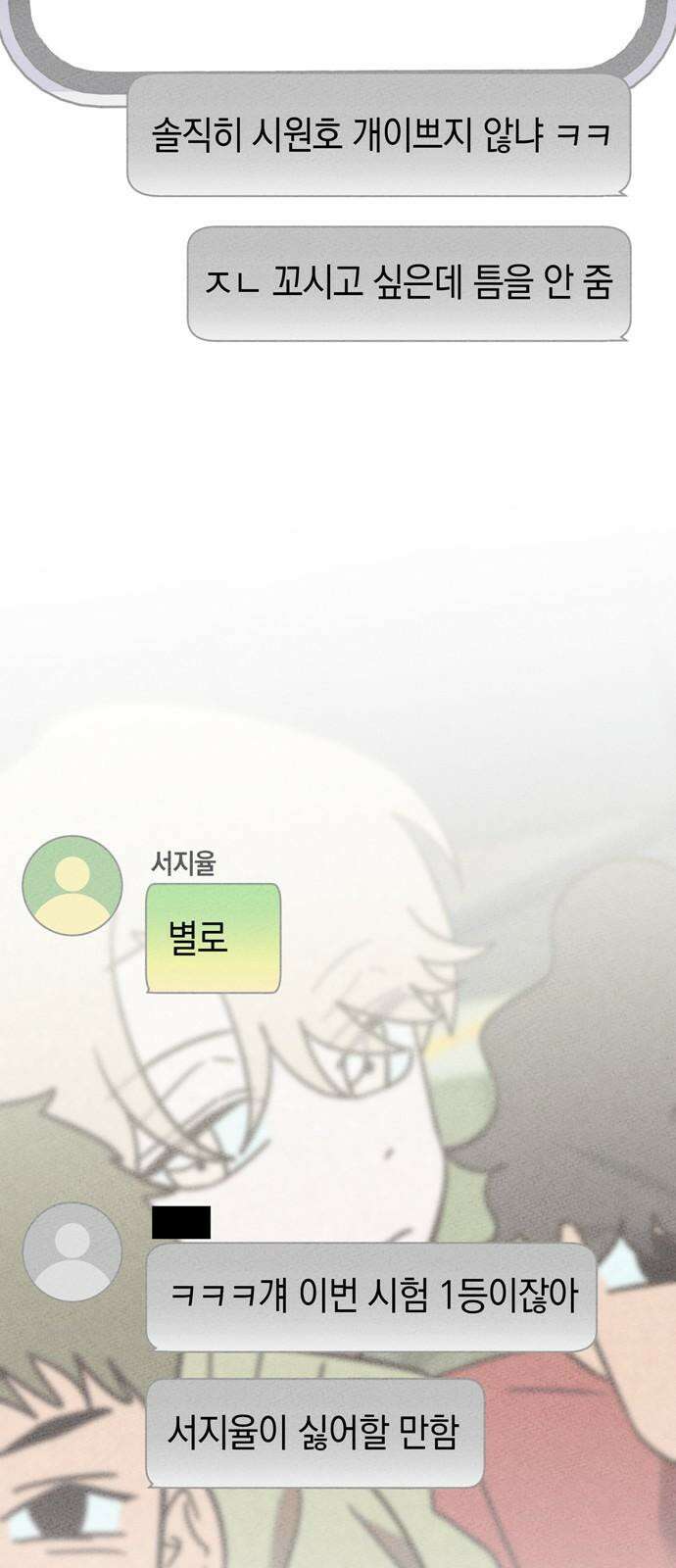 구해종 SOS 38화 진실 2