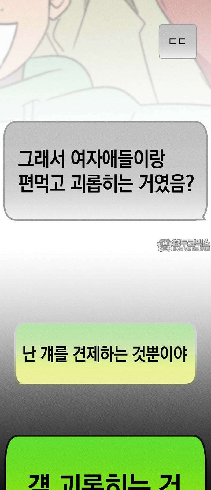 구해종 SOS 38화 진실 3