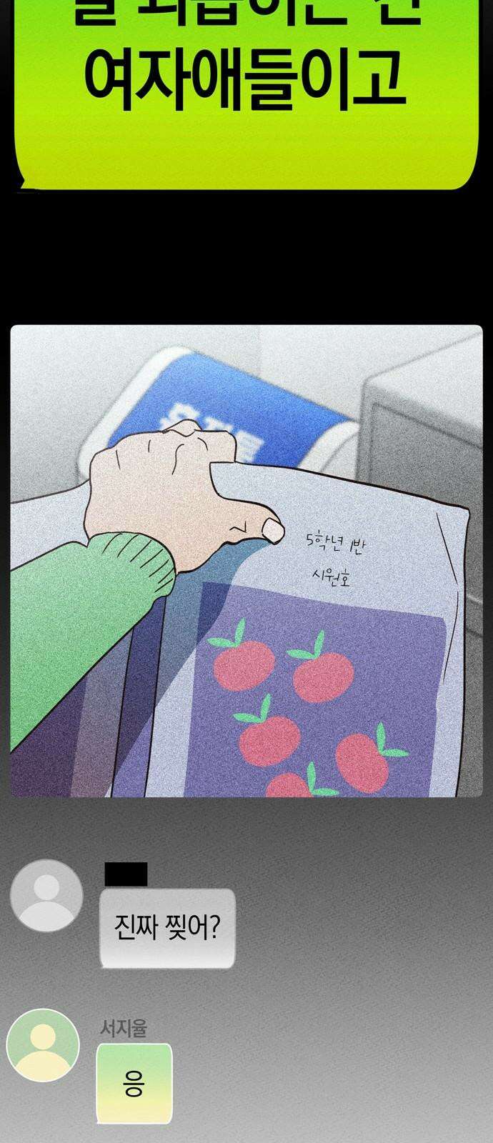 구해종 SOS 38화 진실 4