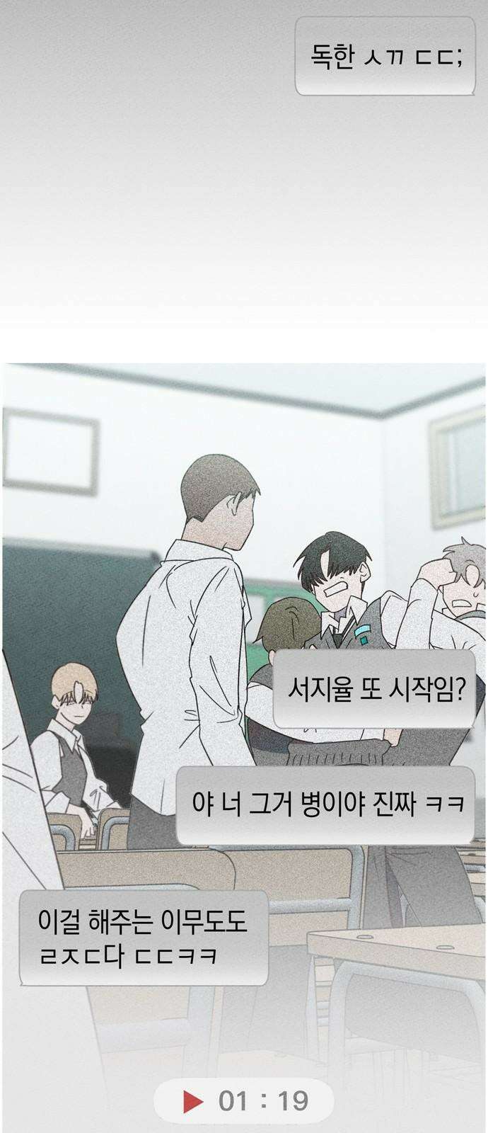 구해종 SOS 38화 진실 5