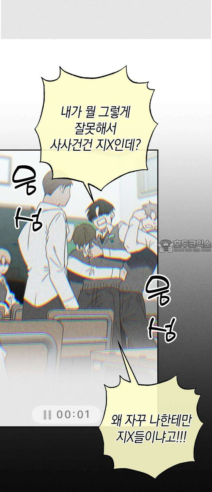 구해종 SOS 38화 진실 6